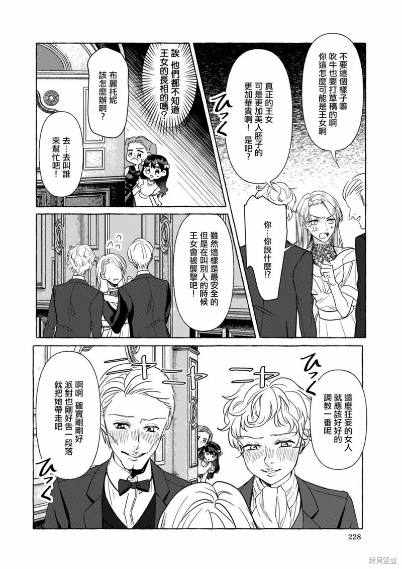 《转生成了少女漫里的白豚千金》漫画最新章节第11话免费下拉式在线观看章节第【22】张图片