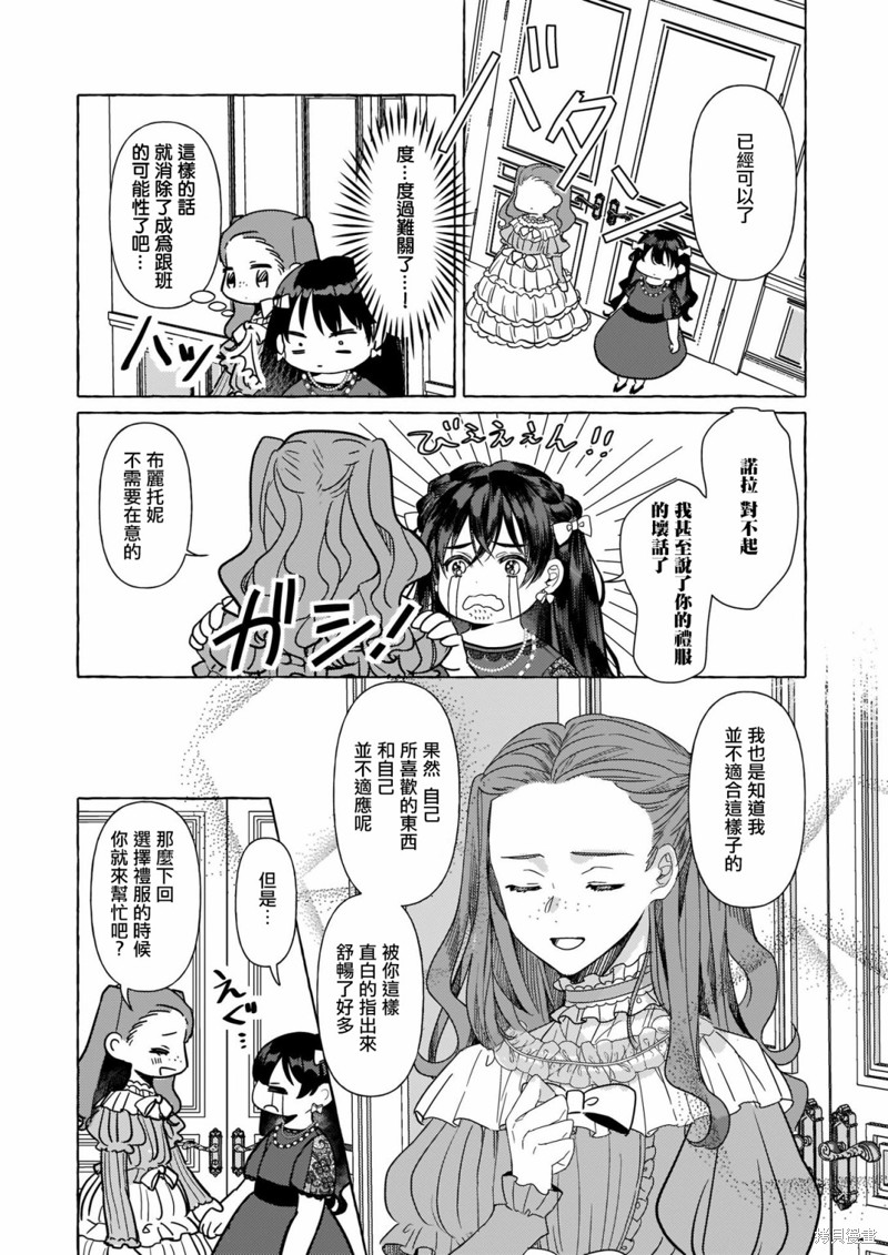 《转生成了少女漫里的白豚千金》漫画最新章节第6话免费下拉式在线观看章节第【3】张图片