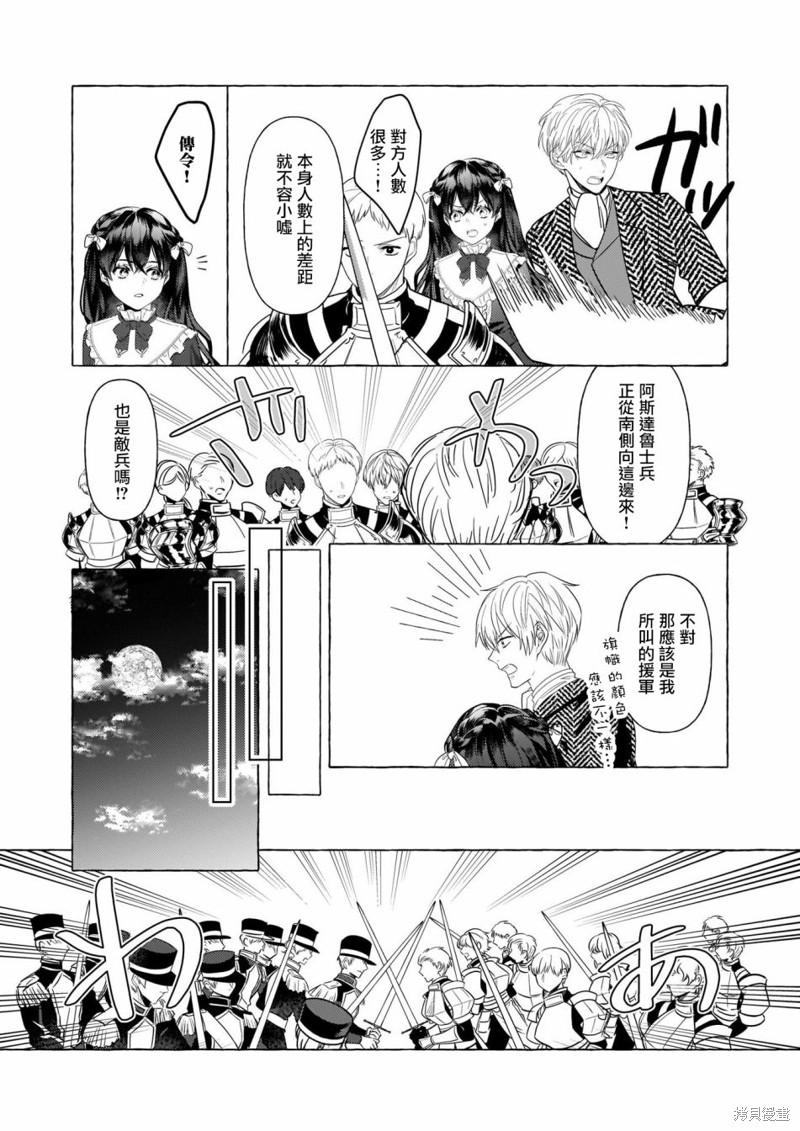 《转生成了少女漫里的白豚千金》漫画最新章节第22话免费下拉式在线观看章节第【8】张图片