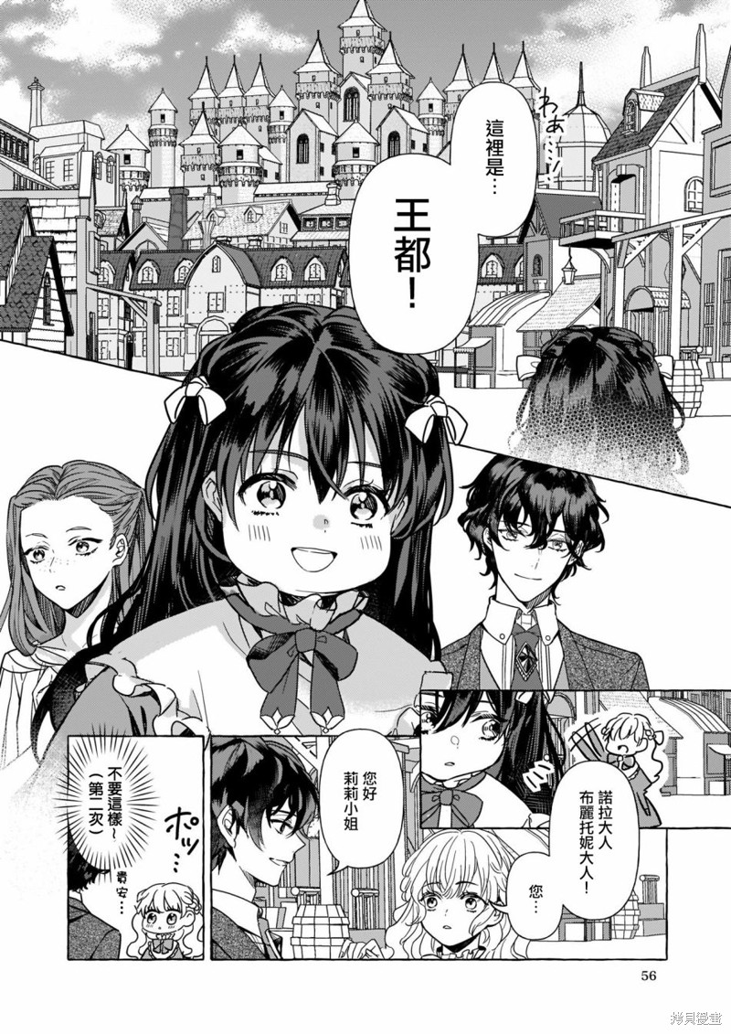 《转生成了少女漫里的白豚千金》漫画最新章节第4话免费下拉式在线观看章节第【38】张图片