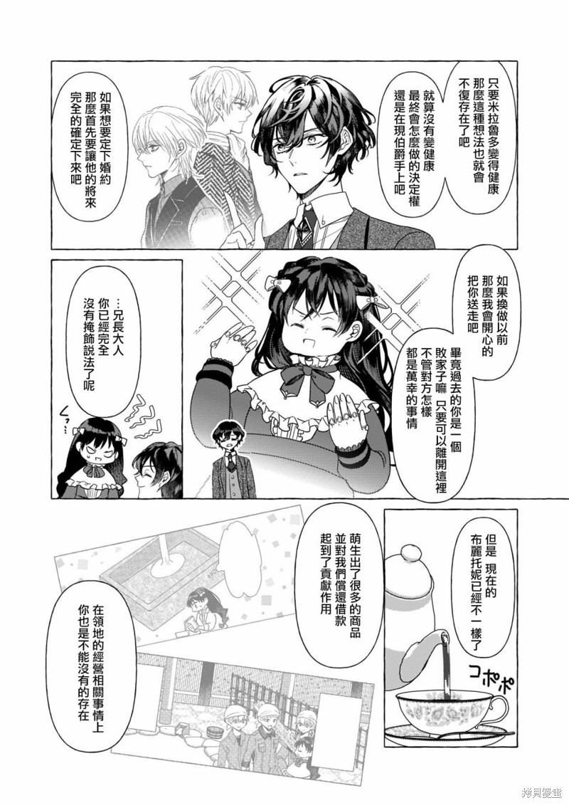 《转生成了少女漫里的白豚千金》漫画最新章节第15话免费下拉式在线观看章节第【13】张图片