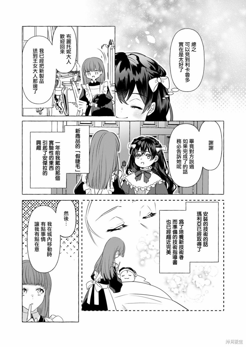 《转生成了少女漫里的白豚千金》漫画最新章节第16话免费下拉式在线观看章节第【22】张图片