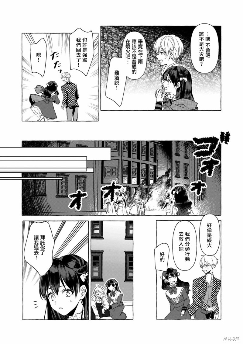 《转生成了少女漫里的白豚千金》漫画最新章节第21话免费下拉式在线观看章节第【7】张图片