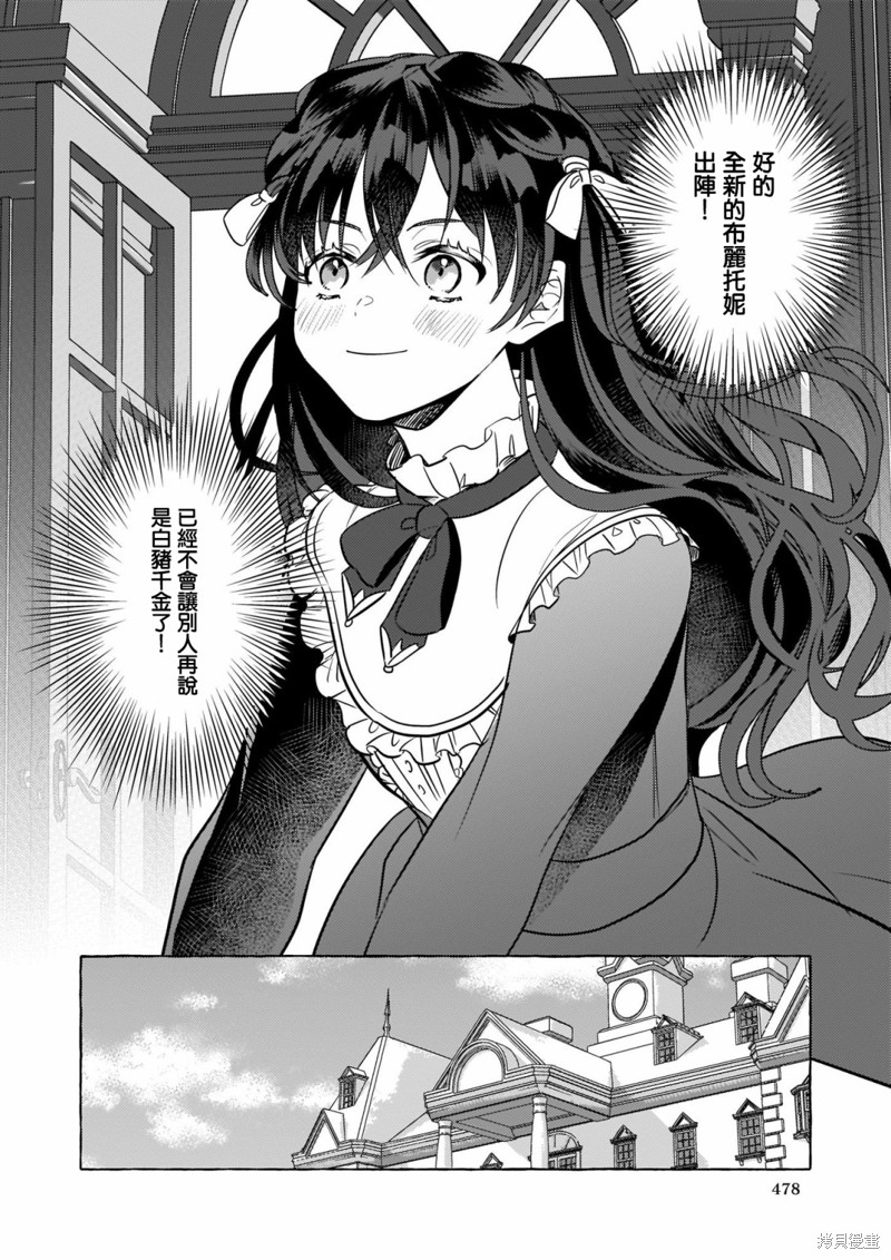 《转生成了少女漫里的白豚千金》漫画最新章节第9话免费下拉式在线观看章节第【16】张图片