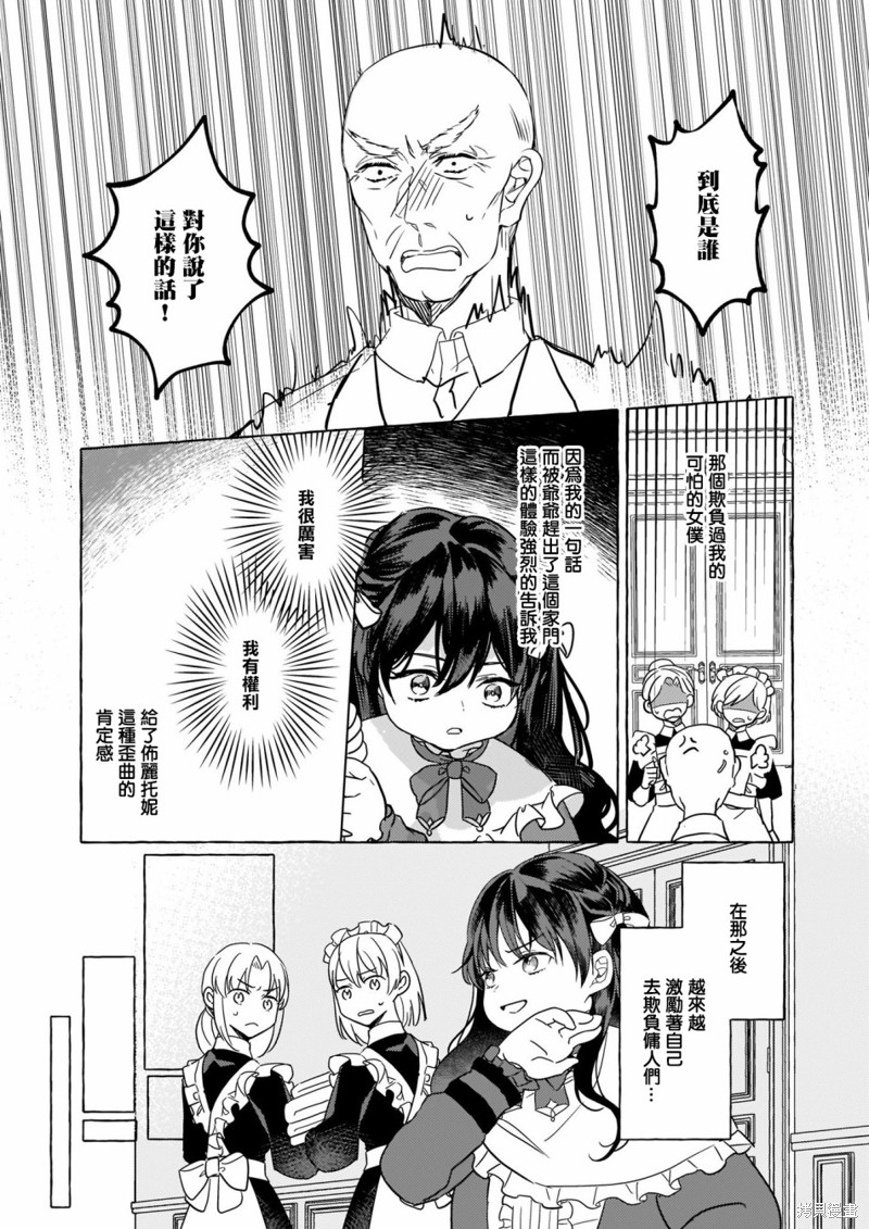 《转生成了少女漫里的白豚千金》漫画最新章节第2话免费下拉式在线观看章节第【32】张图片