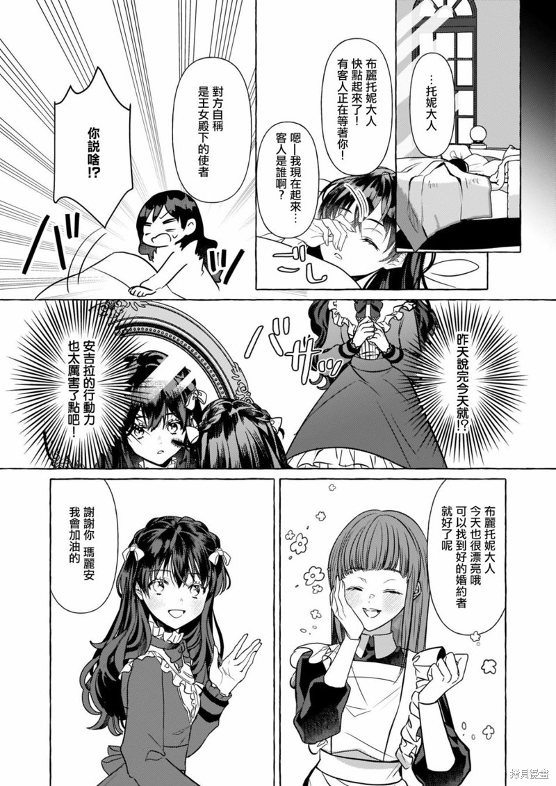 《转生成了少女漫里的白豚千金》漫画最新章节第12话免费下拉式在线观看章节第【21】张图片