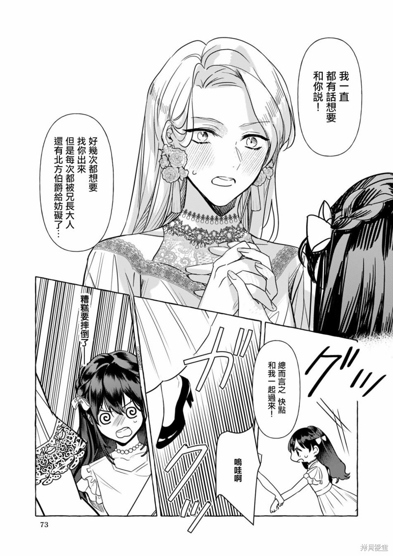 《转生成了少女漫里的白豚千金》漫画最新章节第12话免费下拉式在线观看章节第【9】张图片