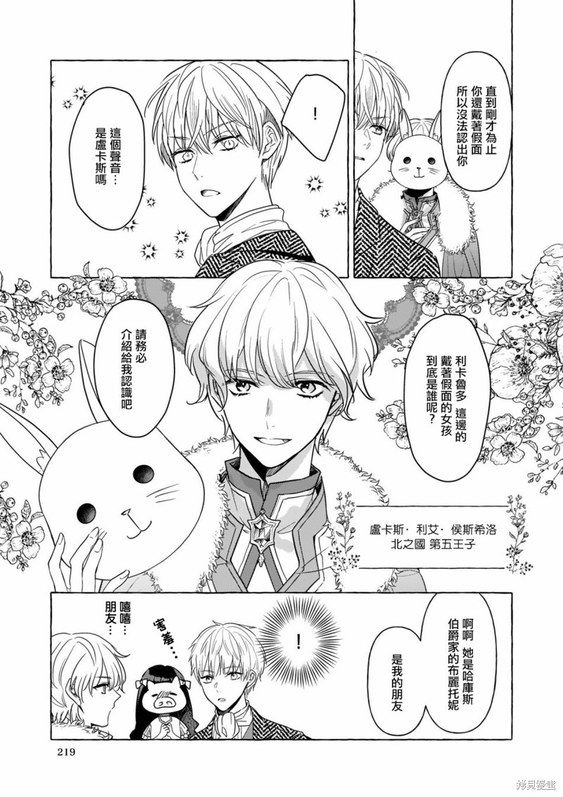 《转生成了少女漫里的白豚千金》漫画最新章节第11话免费下拉式在线观看章节第【13】张图片