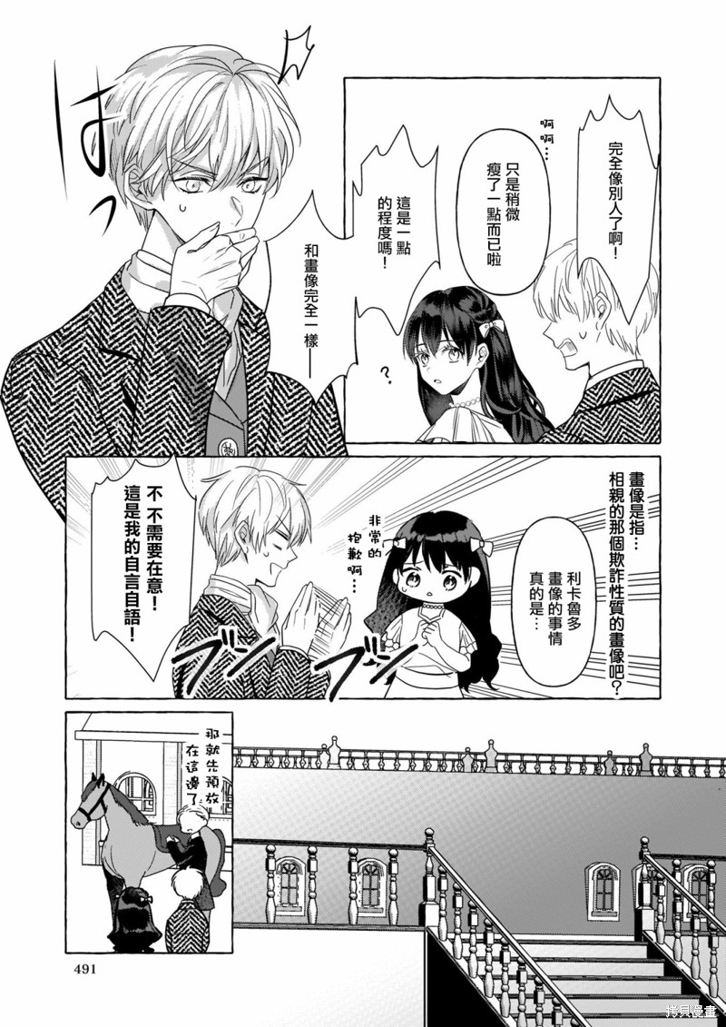 《转生成了少女漫里的白豚千金》漫画最新章节第9话免费下拉式在线观看章节第【29】张图片