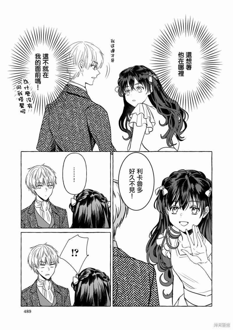 《转生成了少女漫里的白豚千金》漫画最新章节第9话免费下拉式在线观看章节第【27】张图片