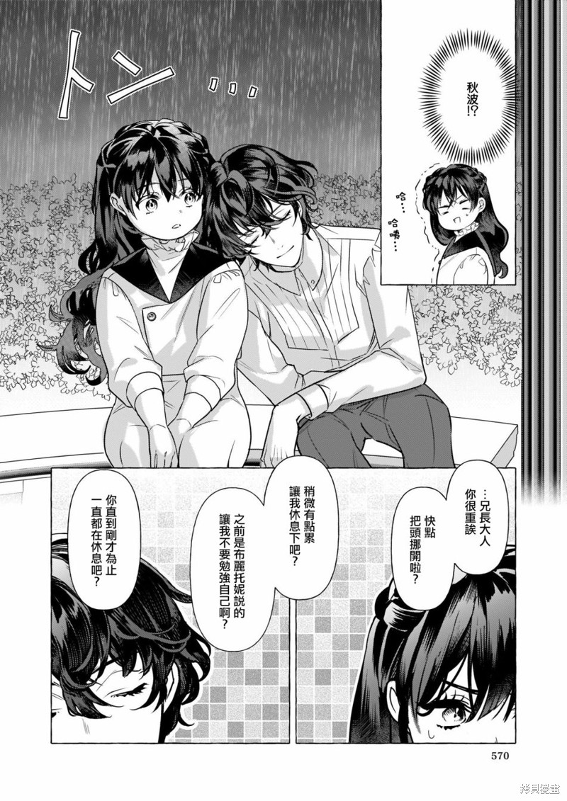 《转生成了少女漫里的白豚千金》漫画最新章节第18话免费下拉式在线观看章节第【14】张图片