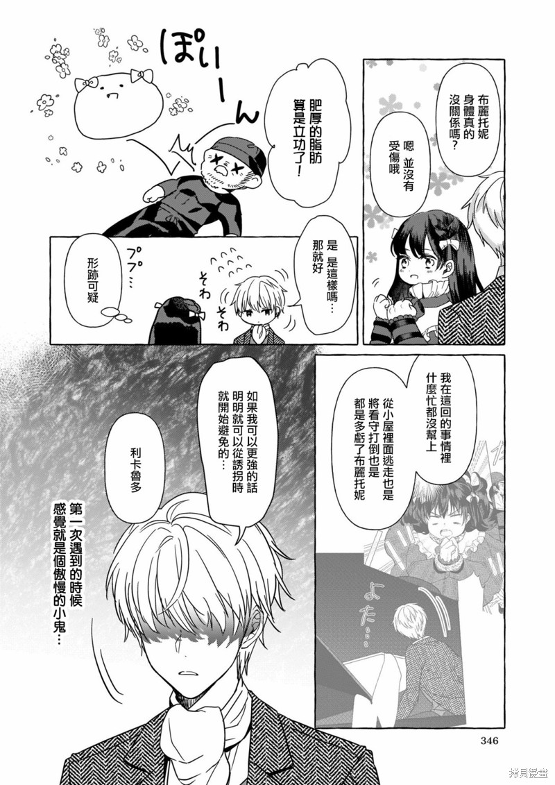 《转生成了少女漫里的白豚千金》漫画最新章节第8话免费下拉式在线观看章节第【18】张图片