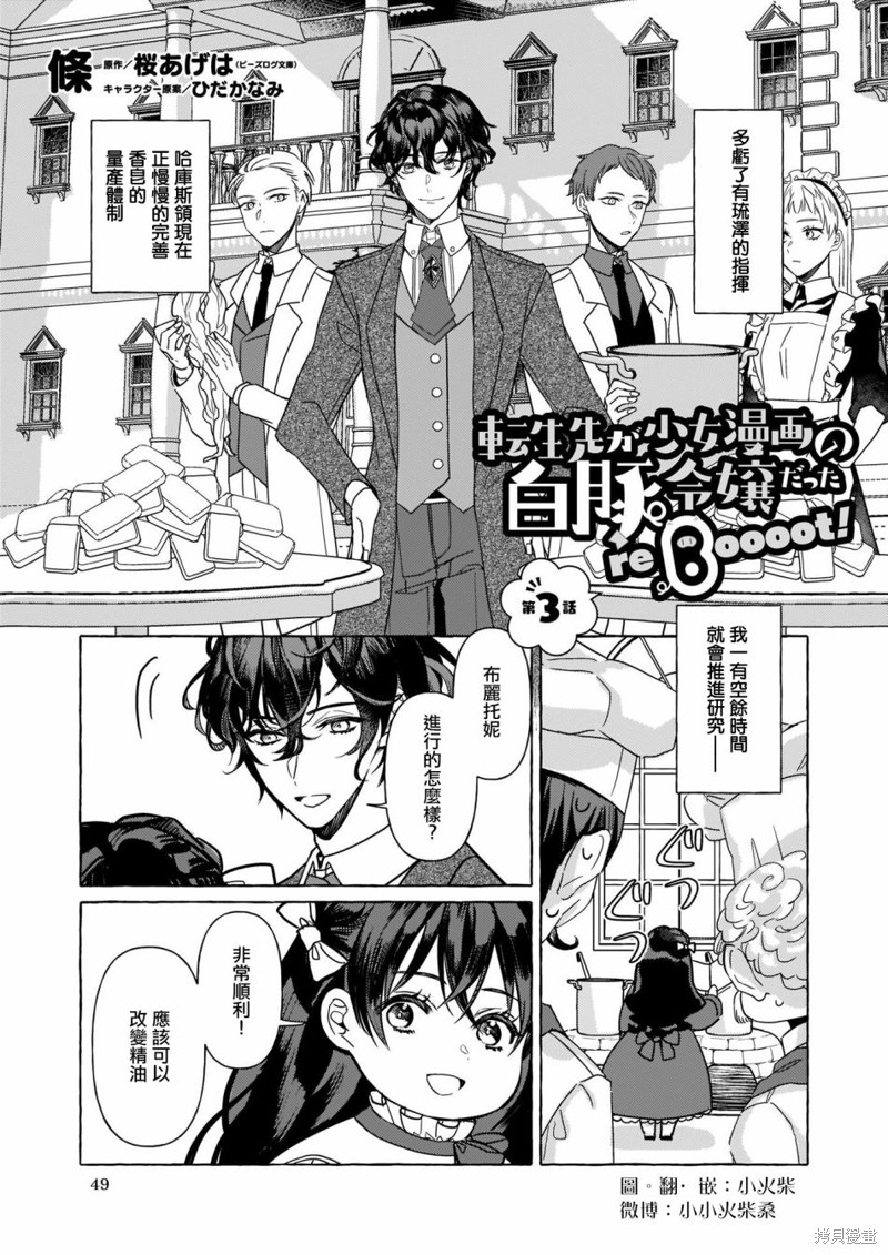 《转生成了少女漫里的白豚千金》漫画最新章节第3话免费下拉式在线观看章节第【1】张图片