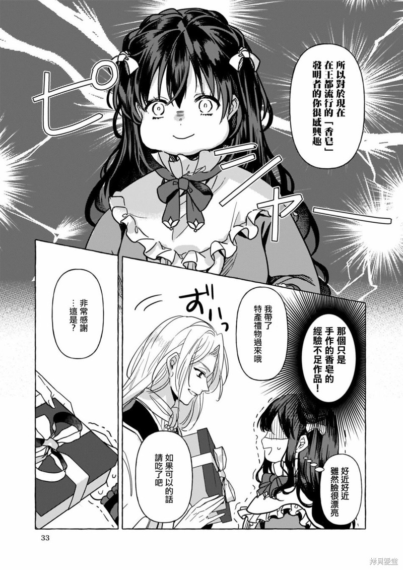 《转生成了少女漫里的白豚千金》漫画最新章节第4话免费下拉式在线观看章节第【15】张图片