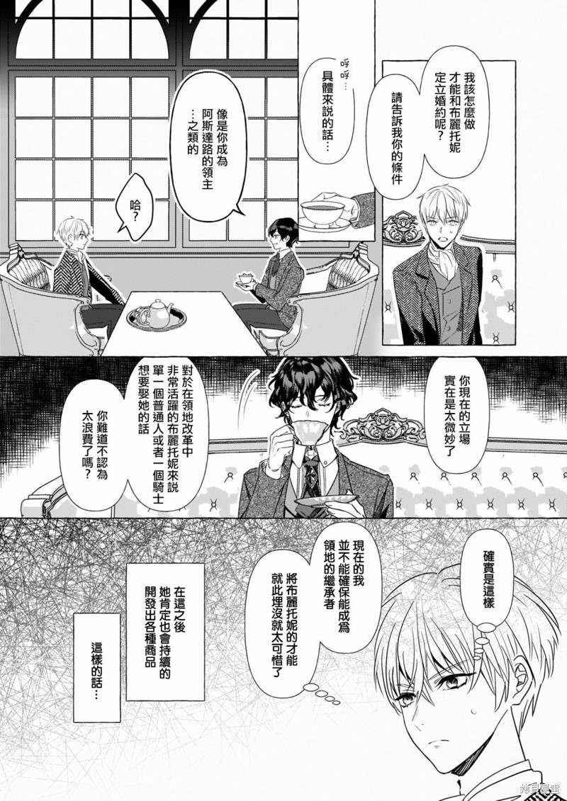 《转生成了少女漫里的白豚千金》漫画最新章节第16话免费下拉式在线观看章节第【18】张图片