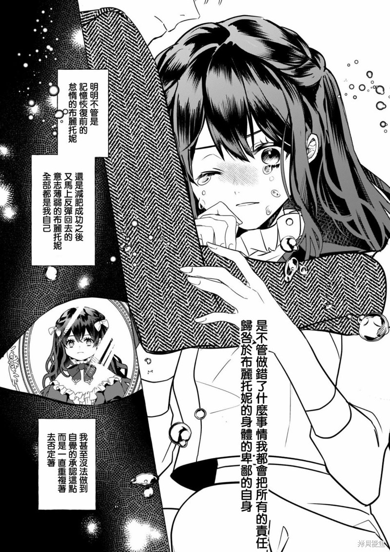 《转生成了少女漫里的白豚千金》漫画最新章节第19话免费下拉式在线观看章节第【17】张图片