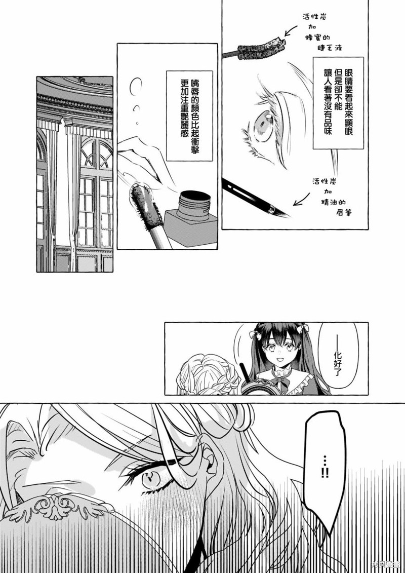 《转生成了少女漫里的白豚千金》漫画最新章节第13话免费下拉式在线观看章节第【7】张图片