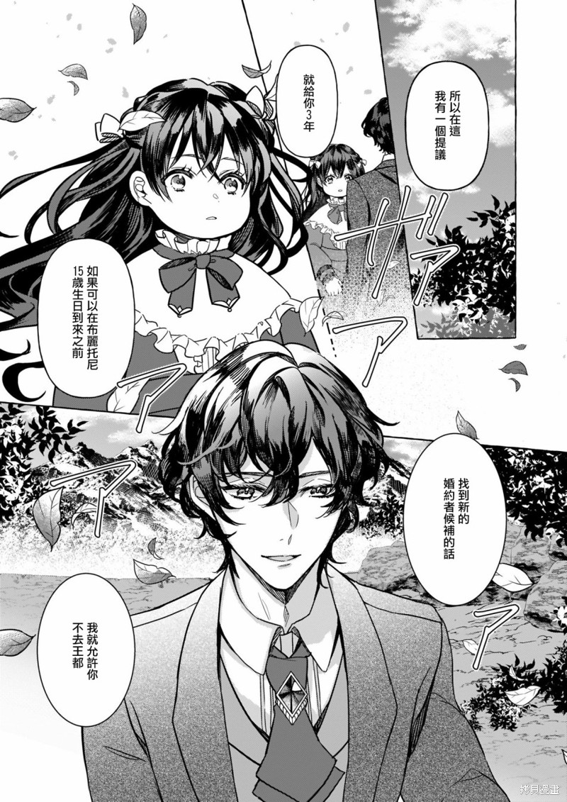 《转生成了少女漫里的白豚千金》漫画最新章节第1话免费下拉式在线观看章节第【39】张图片