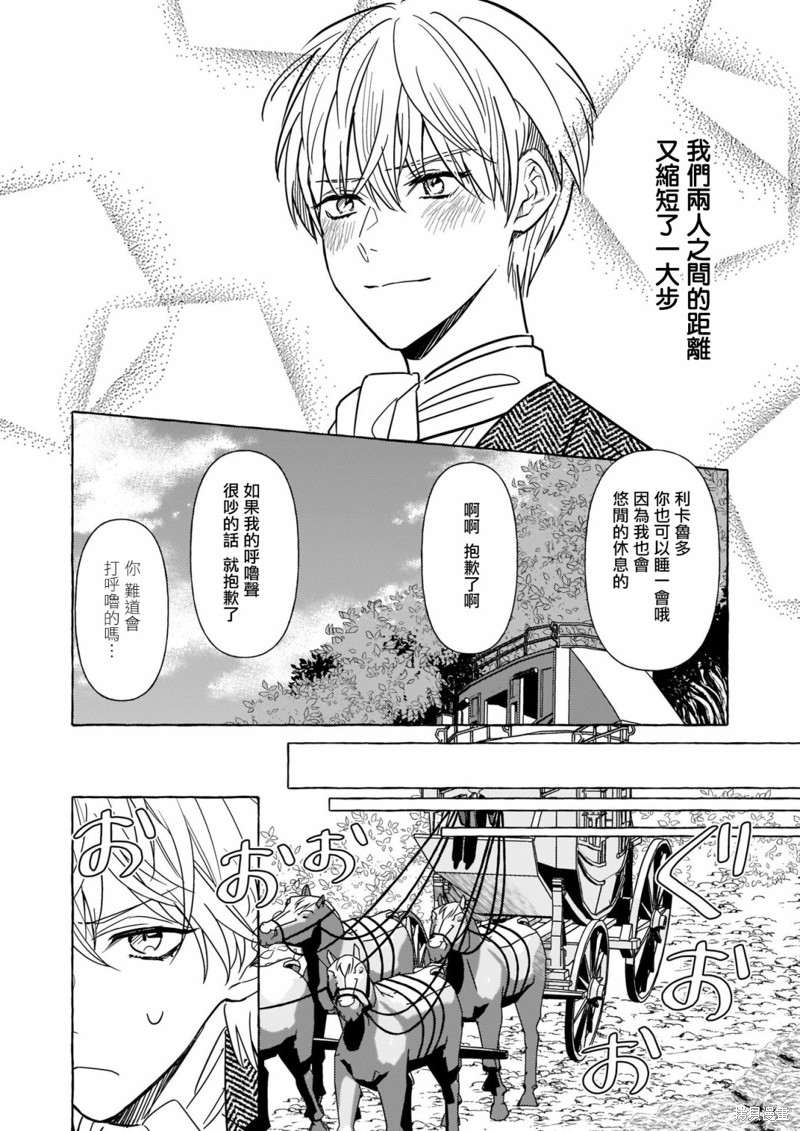 《转生成了少女漫里的白豚千金》漫画最新章节第8话免费下拉式在线观看章节第【20】张图片