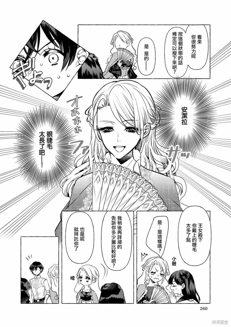 《转生成了少女漫里的白豚千金》漫画最新章节第17话免费下拉式在线观看章节第【18】张图片