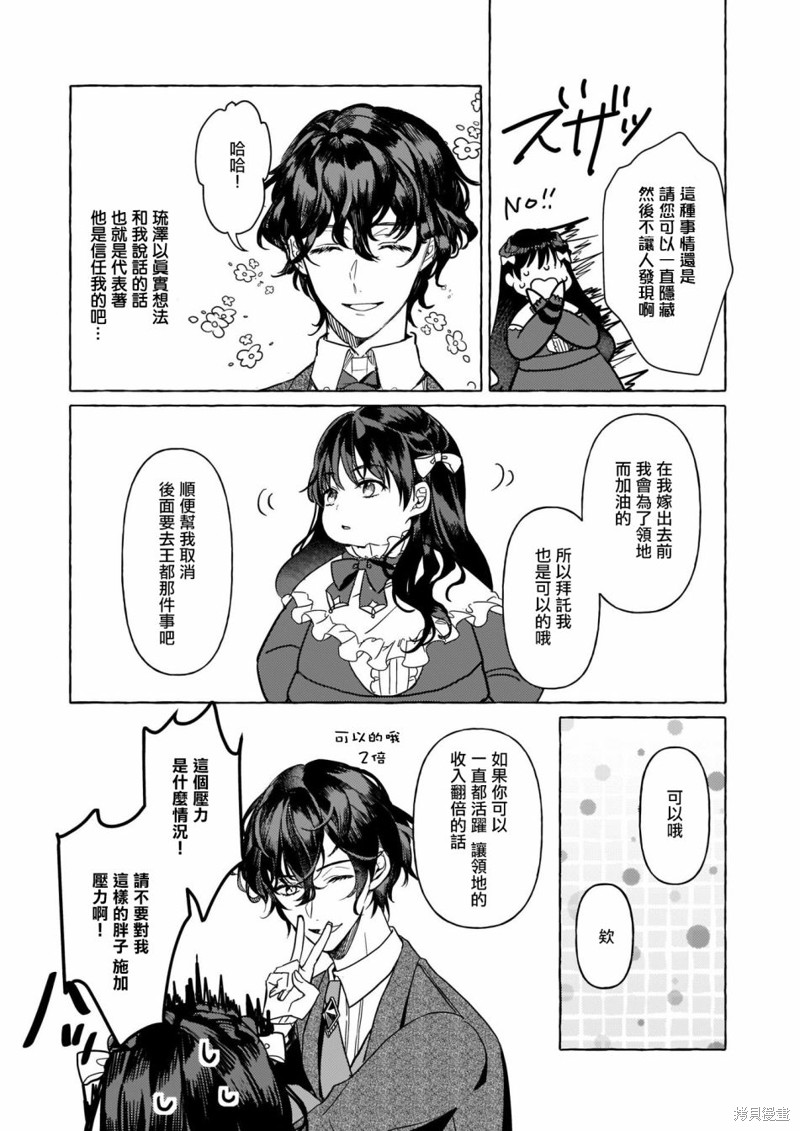 《转生成了少女漫里的白豚千金》漫画最新章节第4话免费下拉式在线观看章节第【33】张图片