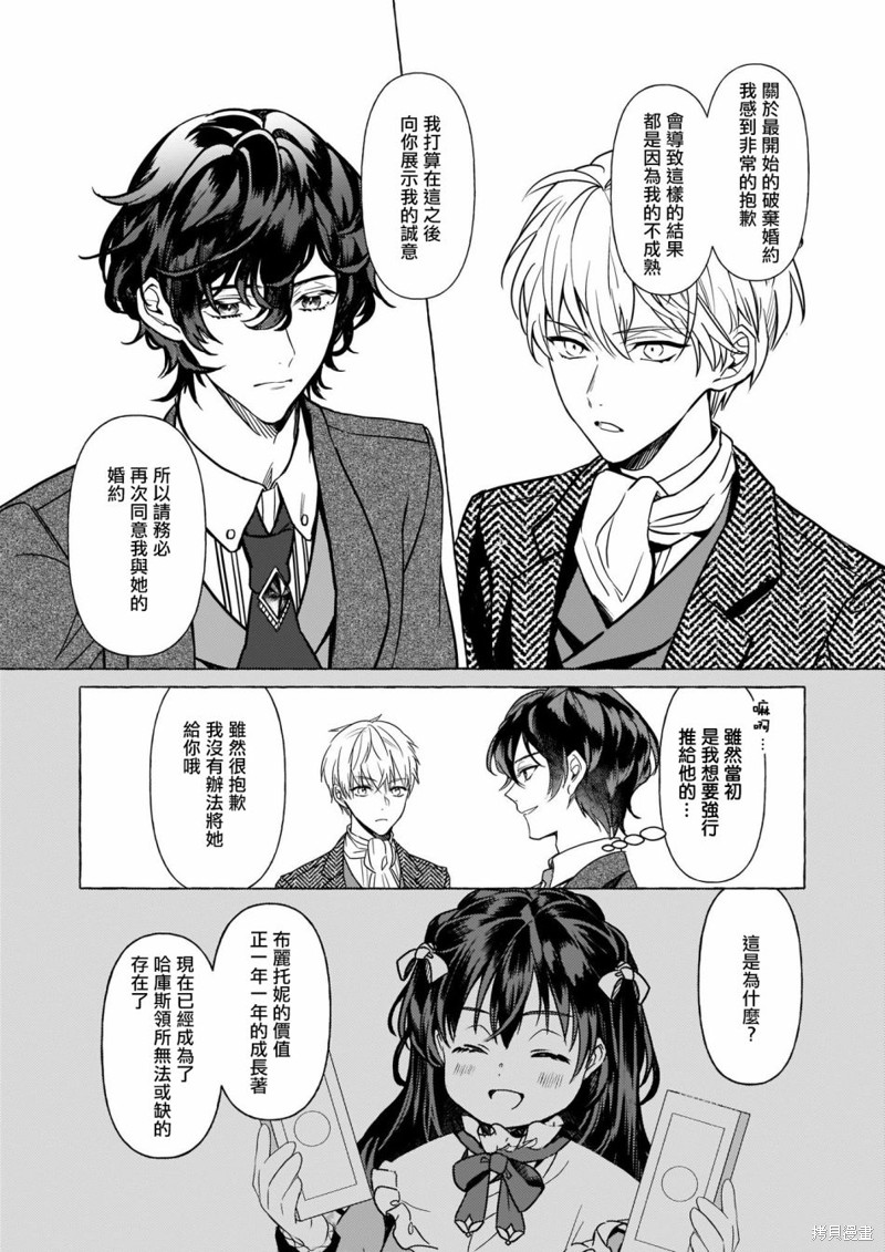 《转生成了少女漫里的白豚千金》漫画最新章节第16话免费下拉式在线观看章节第【16】张图片