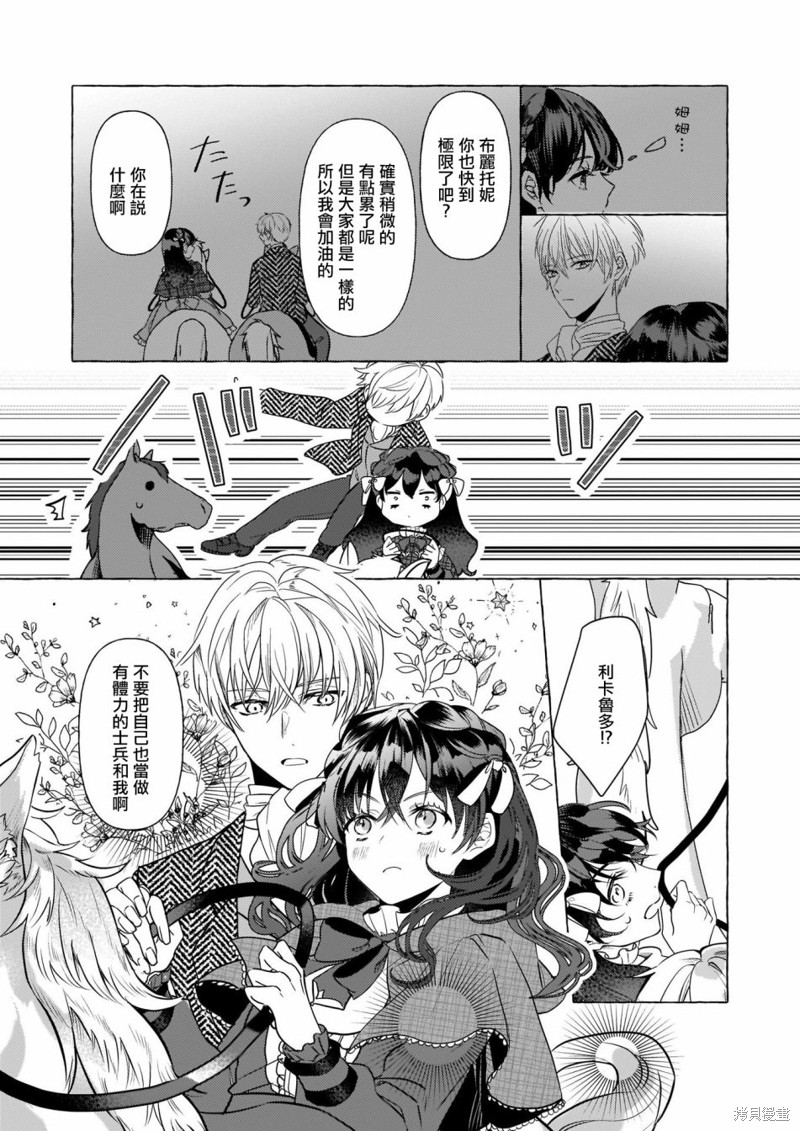 《转生成了少女漫里的白豚千金》漫画最新章节第20话免费下拉式在线观看章节第【23】张图片