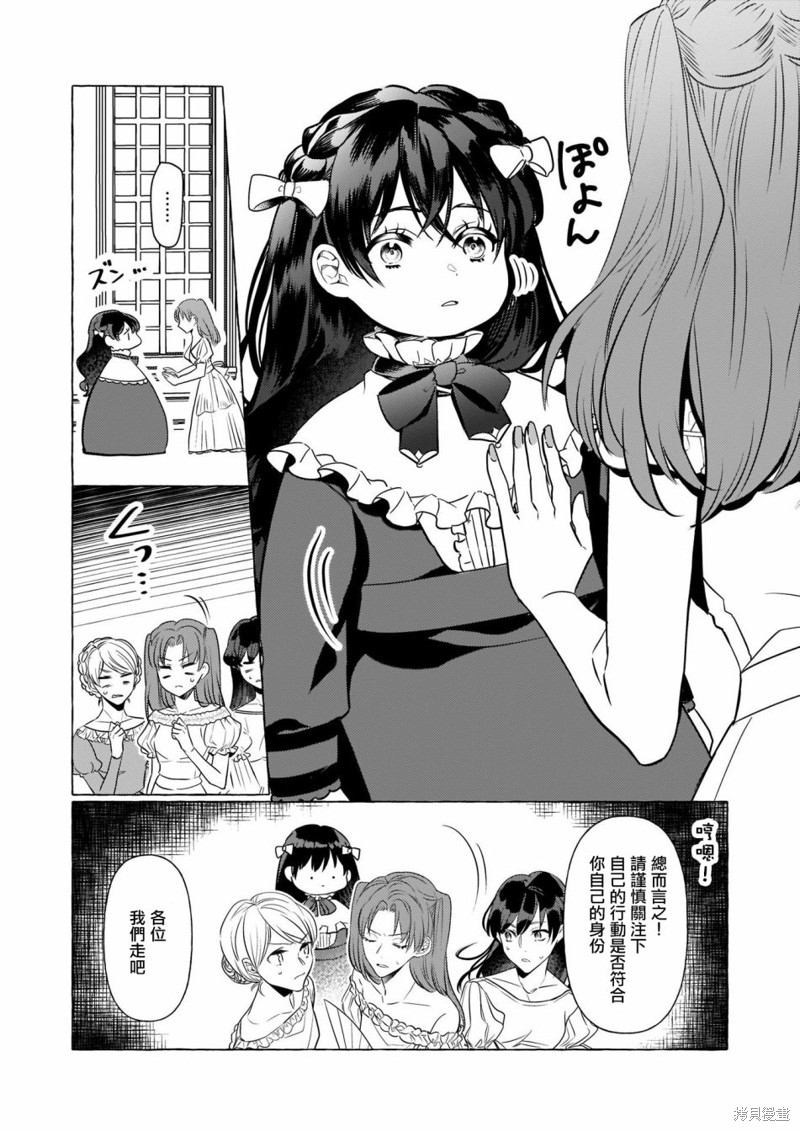 《转生成了少女漫里的白豚千金》漫画最新章节第19话免费下拉式在线观看章节第【2】张图片