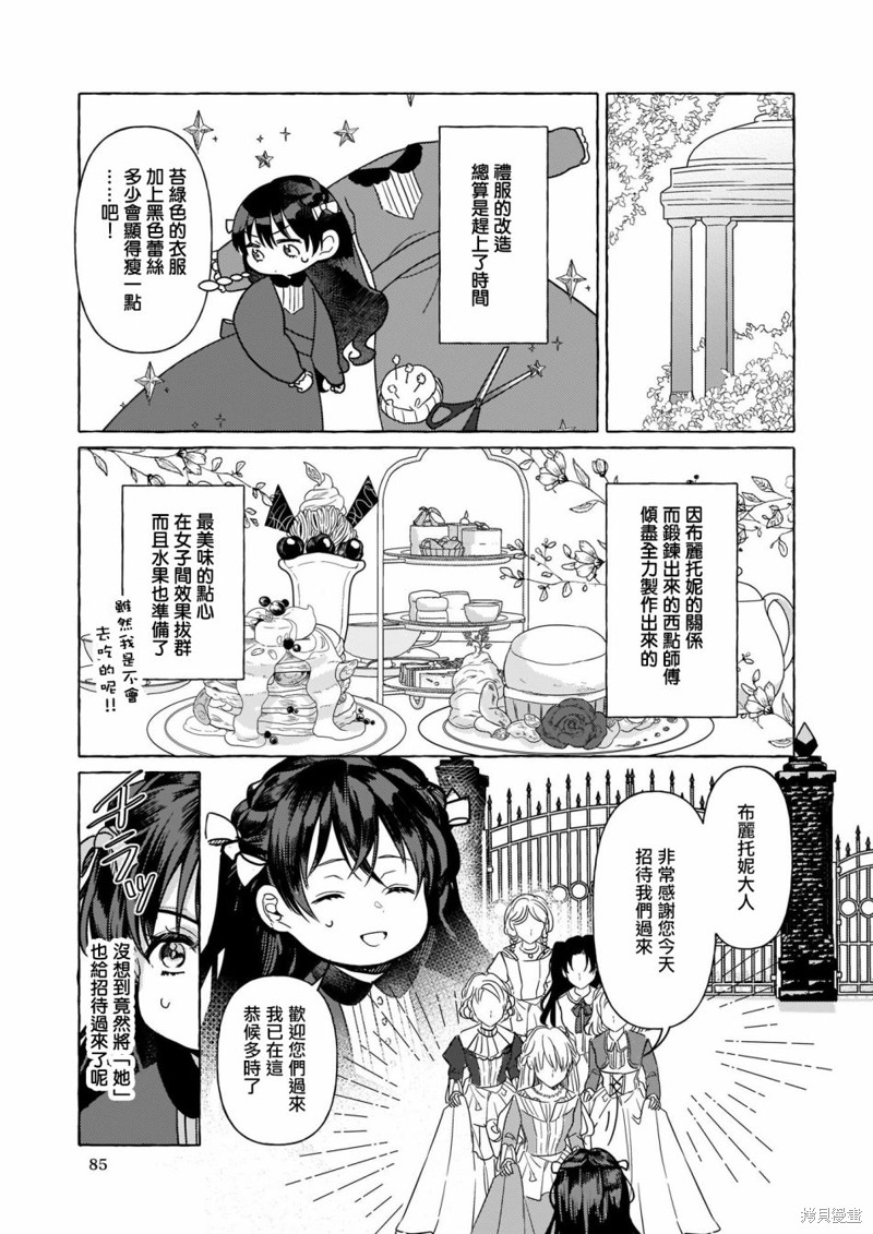 《转生成了少女漫里的白豚千金》漫画最新章节第3话免费下拉式在线观看章节第【37】张图片