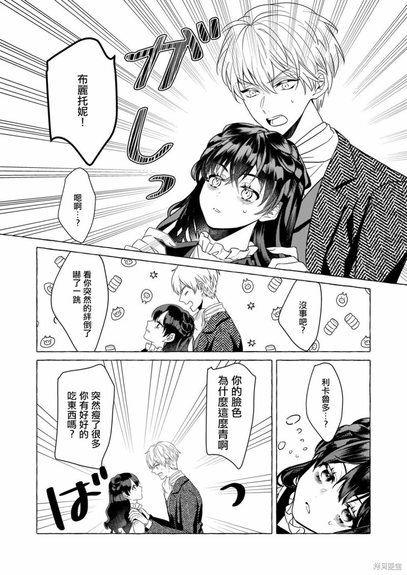 《转生成了少女漫里的白豚千金》漫画最新章节第19话免费下拉式在线观看章节第【7】张图片