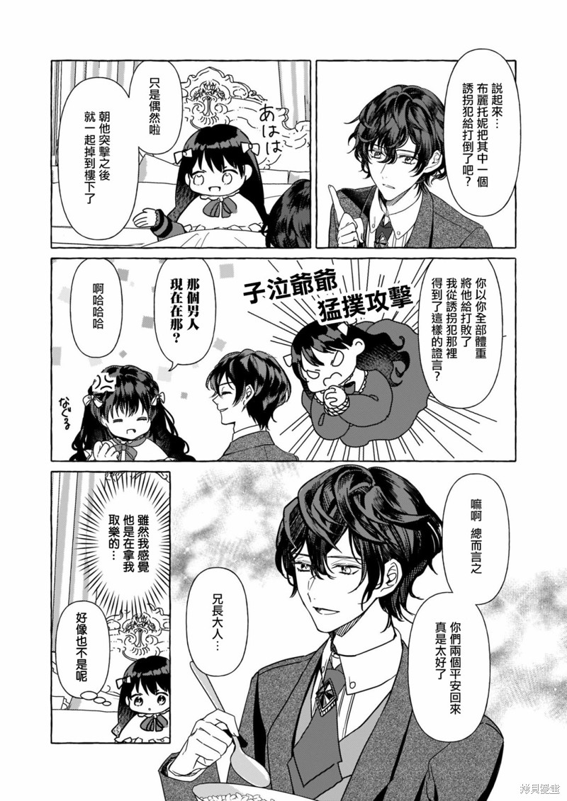 《转生成了少女漫里的白豚千金》漫画最新章节第8话免费下拉式在线观看章节第【28】张图片