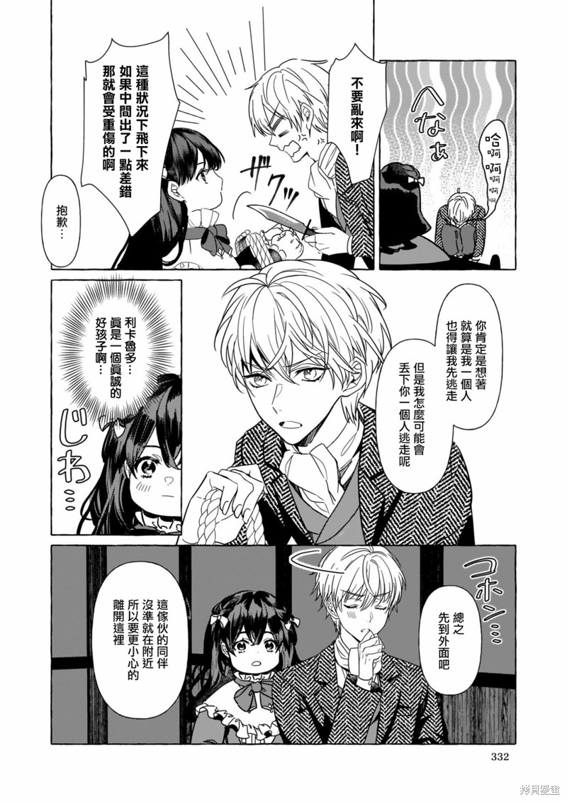 《转生成了少女漫里的白豚千金》漫画最新章节第8话免费下拉式在线观看章节第【4】张图片