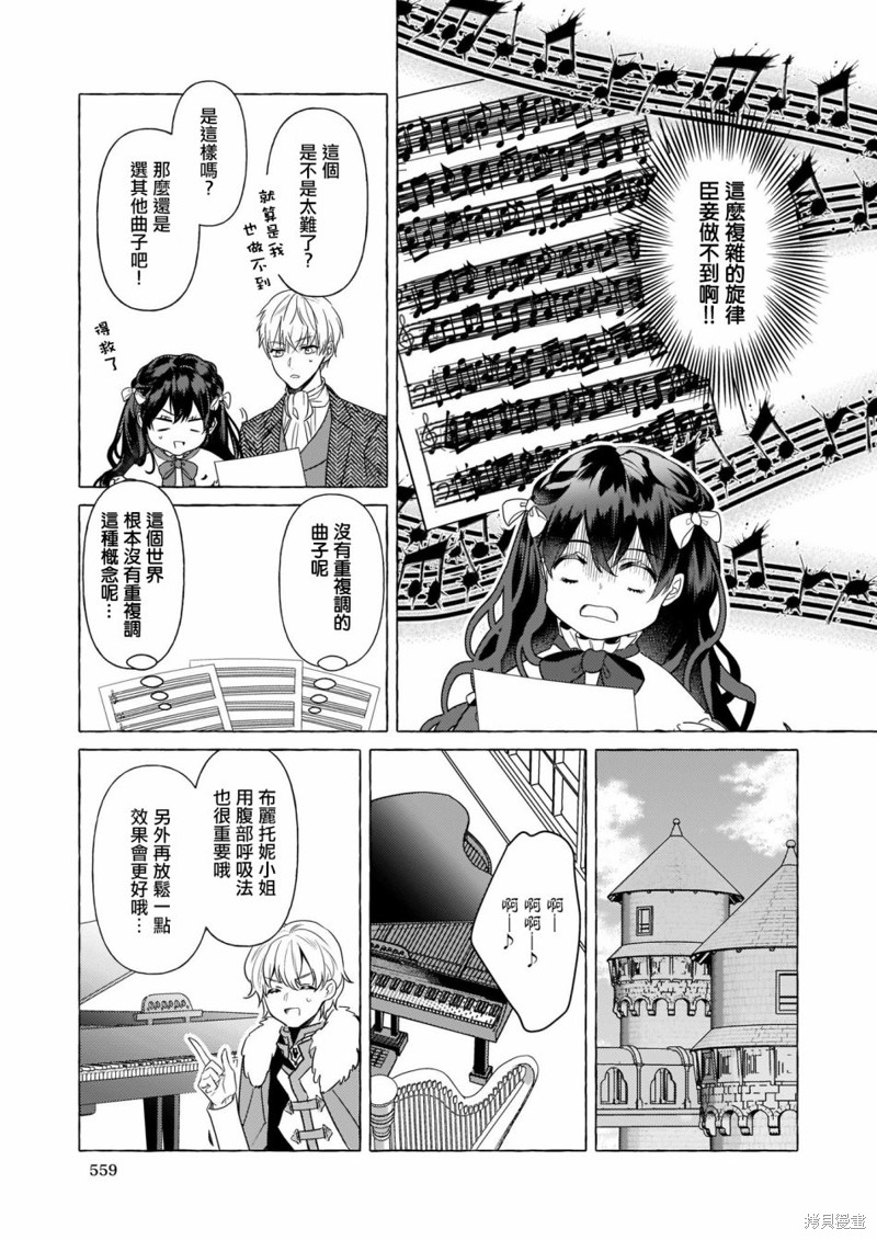 《转生成了少女漫里的白豚千金》漫画最新章节第18话免费下拉式在线观看章节第【3】张图片