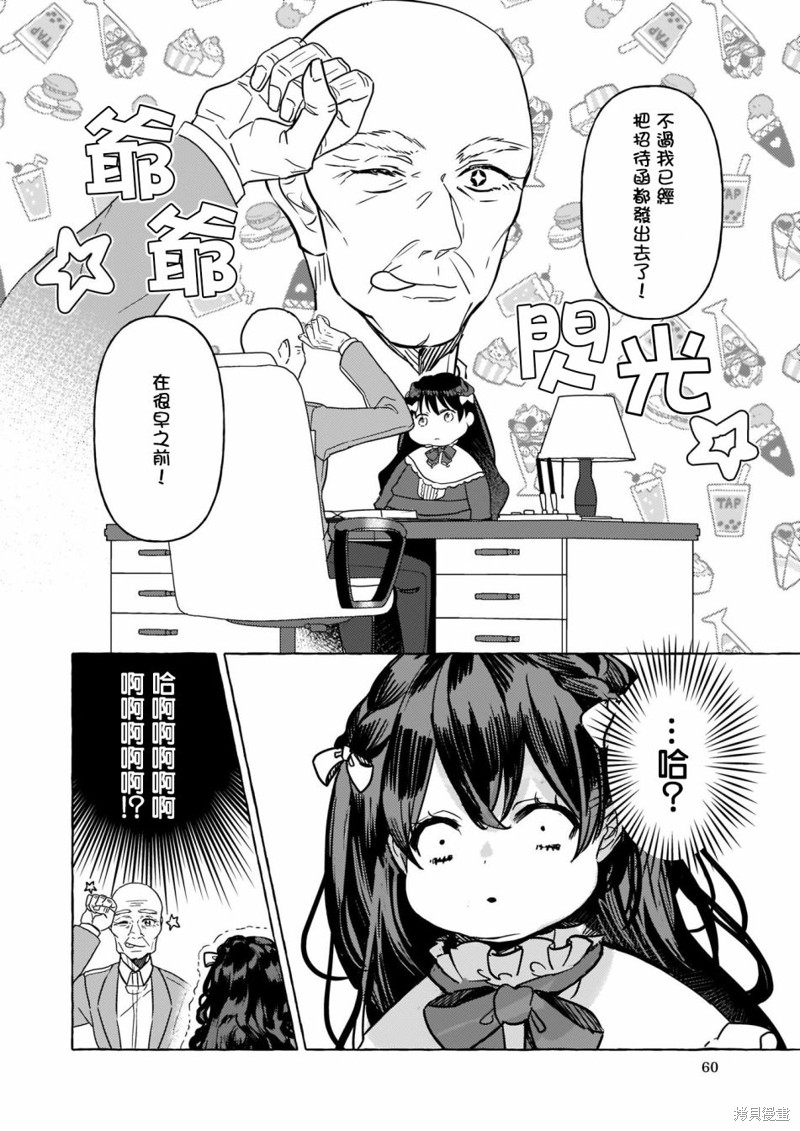 《转生成了少女漫里的白豚千金》漫画最新章节第3话免费下拉式在线观看章节第【12】张图片