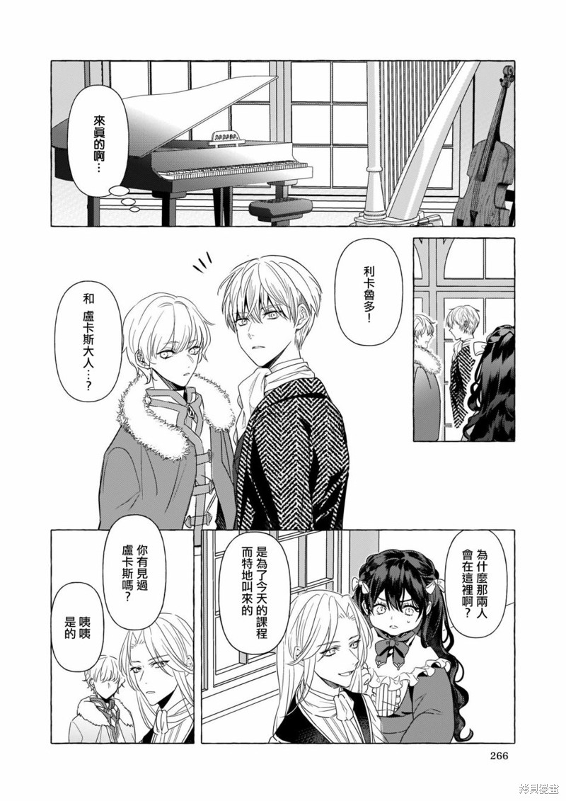 《转生成了少女漫里的白豚千金》漫画最新章节第17话免费下拉式在线观看章节第【24】张图片