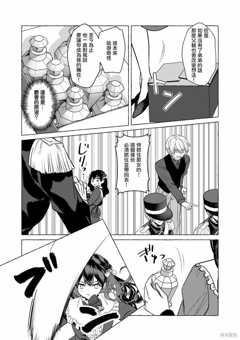 《转生成了少女漫里的白豚千金》漫画最新章节第22话免费下拉式在线观看章节第【19】张图片