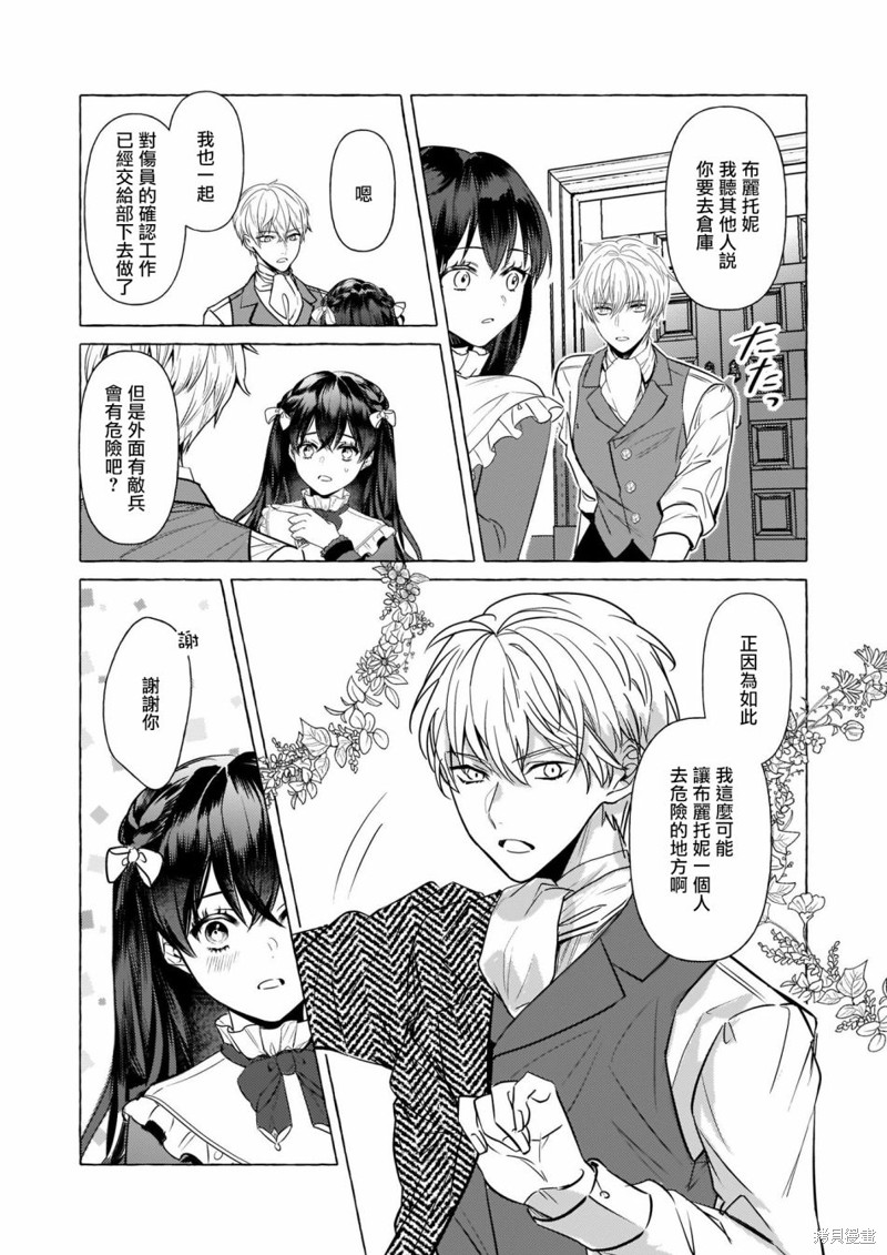 《转生成了少女漫里的白豚千金》漫画最新章节第22话免费下拉式在线观看章节第【12】张图片