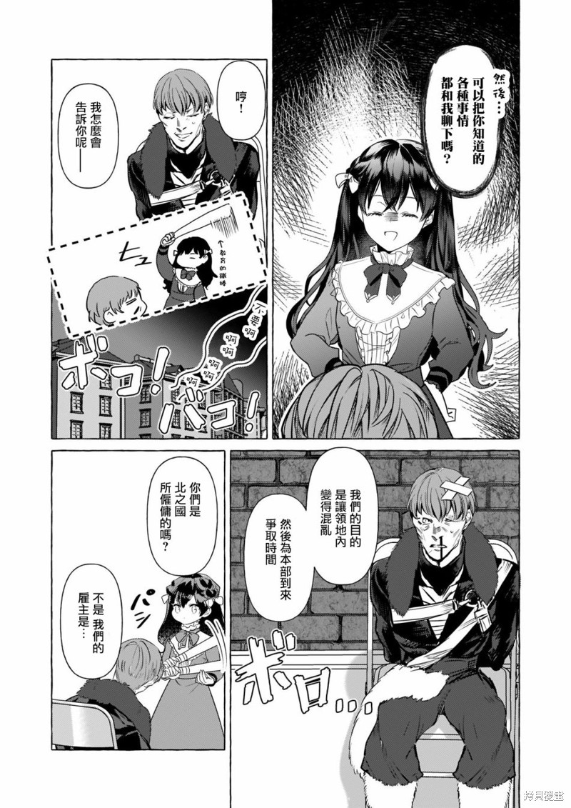 《转生成了少女漫里的白豚千金》漫画最新章节第21话免费下拉式在线观看章节第【11】张图片