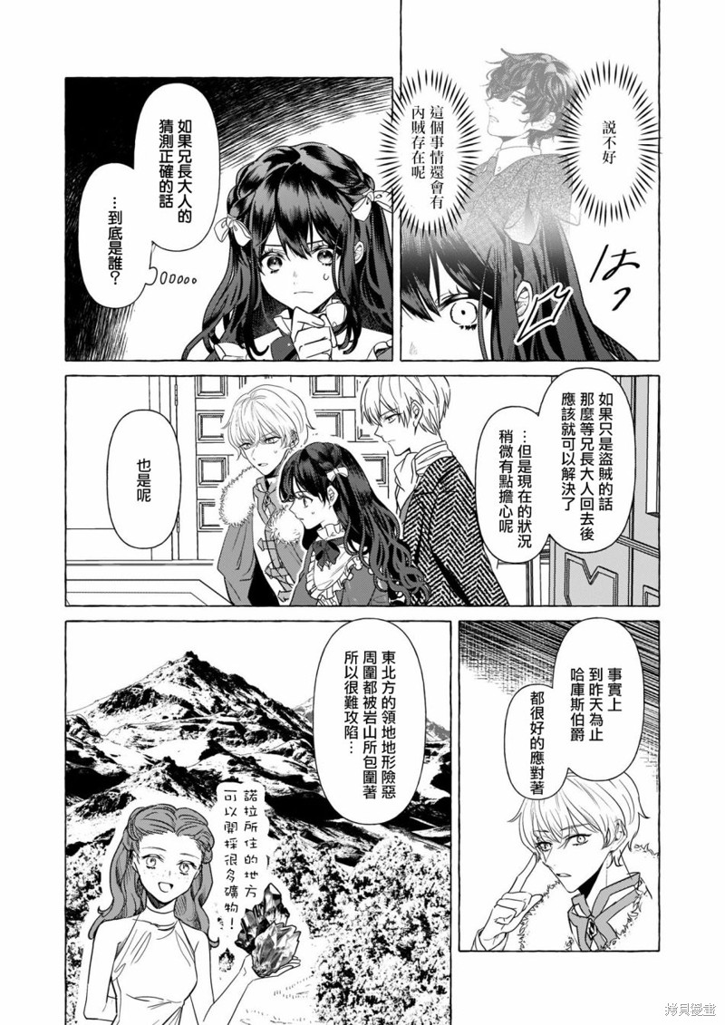 《转生成了少女漫里的白豚千金》漫画最新章节第20话免费下拉式在线观看章节第【15】张图片