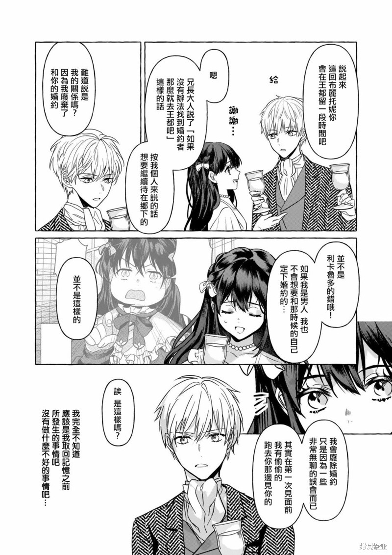 《转生成了少女漫里的白豚千金》漫画最新章节第11话免费下拉式在线观看章节第【3】张图片