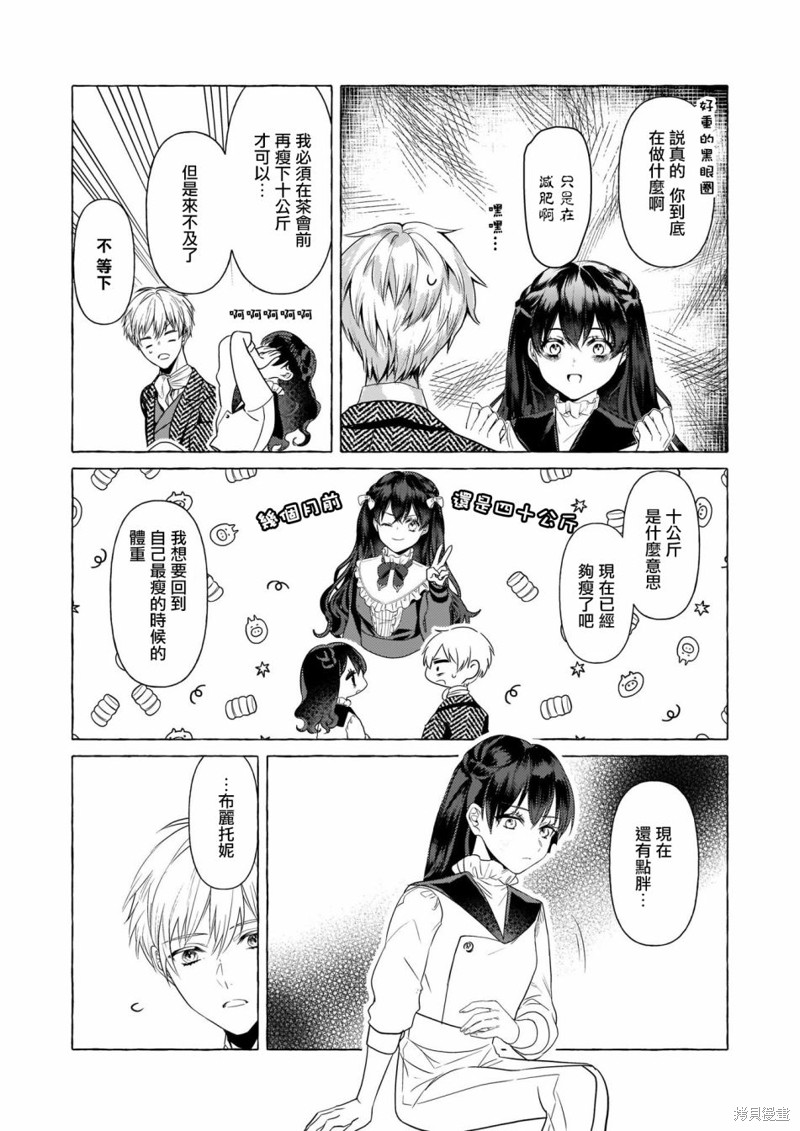 《转生成了少女漫里的白豚千金》漫画最新章节第19话免费下拉式在线观看章节第【9】张图片