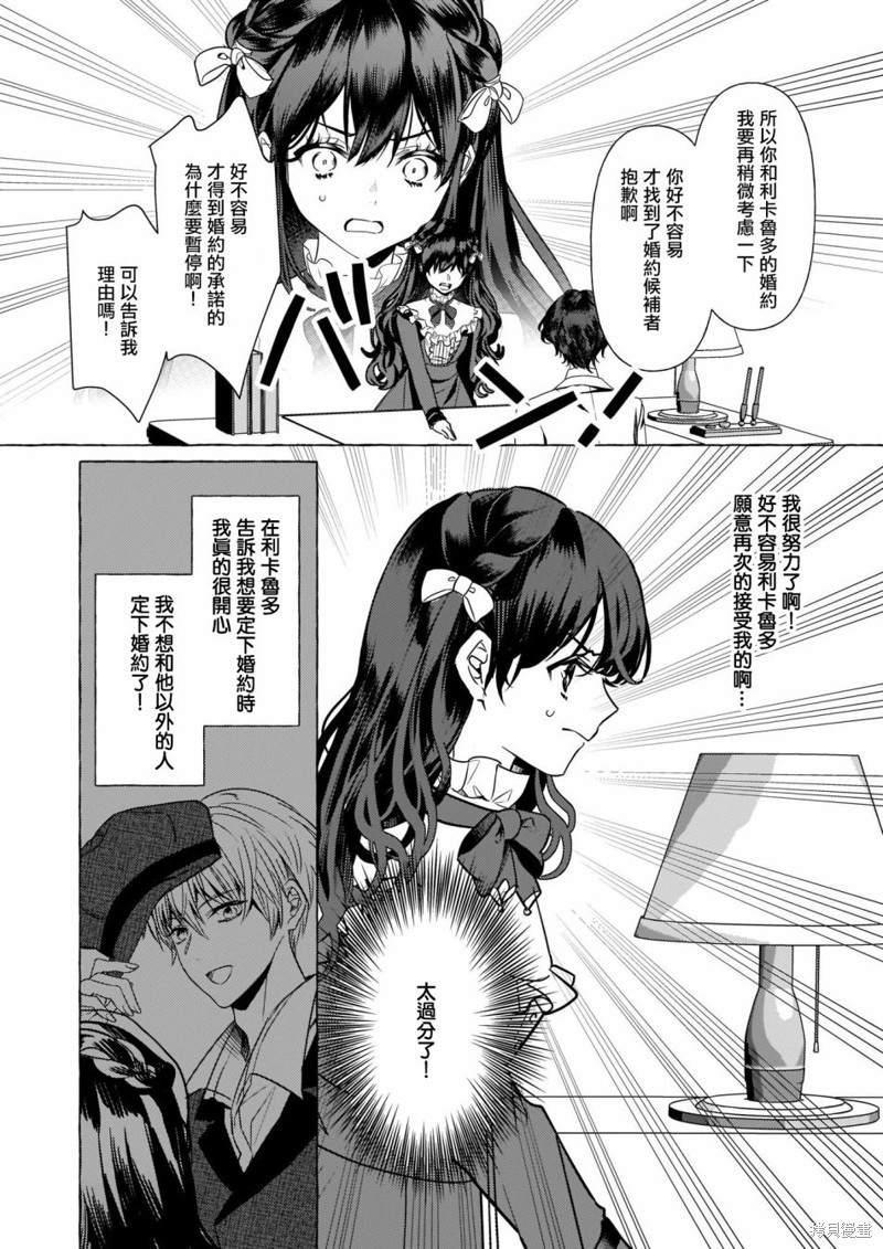 《转生成了少女漫里的白豚千金》漫画最新章节第15话免费下拉式在线观看章节第【11】张图片