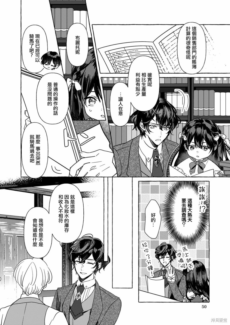 《转生成了少女漫里的白豚千金》漫画最新章节第7话免费下拉式在线观看章节第【10】张图片