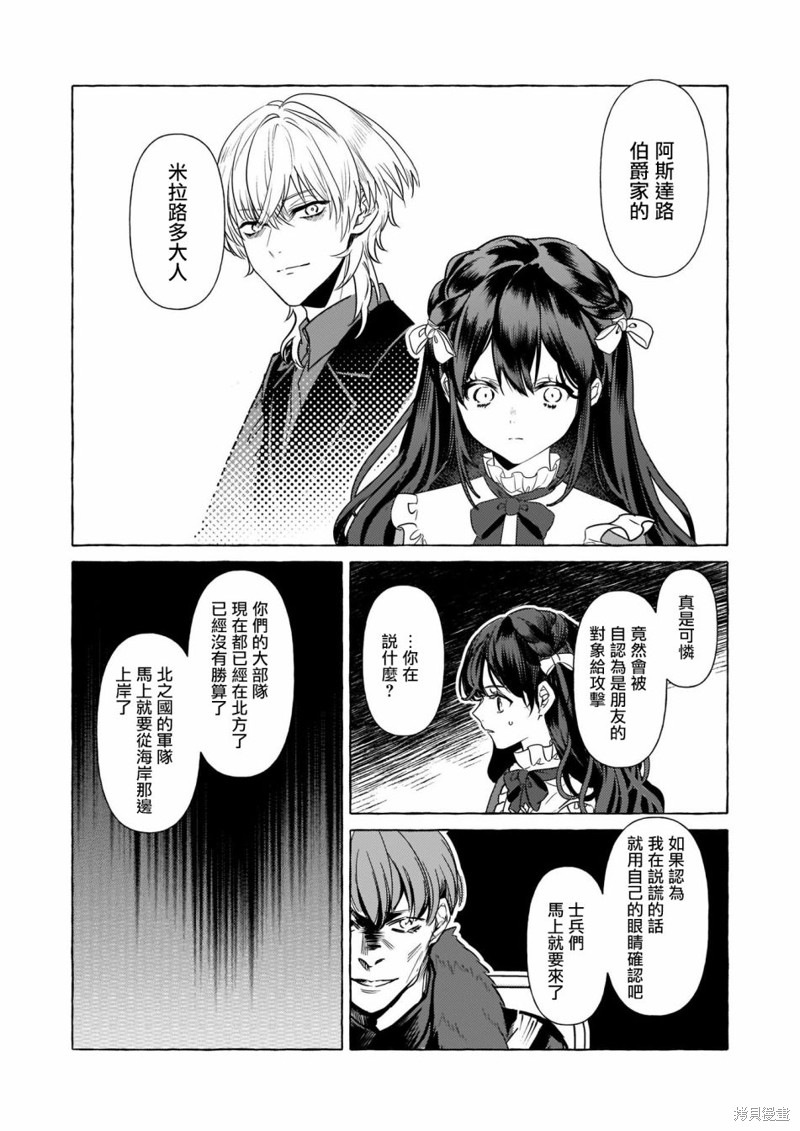 《转生成了少女漫里的白豚千金》漫画最新章节第21话免费下拉式在线观看章节第【12】张图片