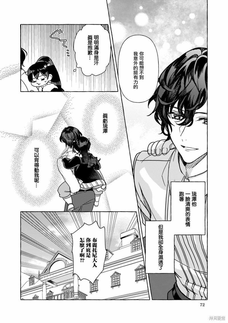 《转生成了少女漫里的白豚千金》漫画最新章节第1话免费下拉式在线观看章节第【19】张图片