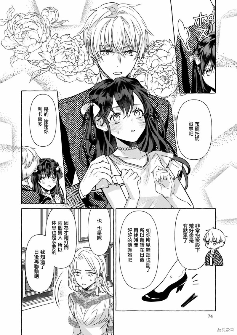 《转生成了少女漫里的白豚千金》漫画最新章节第12话免费下拉式在线观看章节第【10】张图片