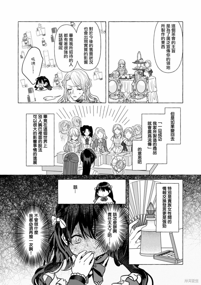 《转生成了少女漫里的白豚千金》漫画最新章节第16话免费下拉式在线观看章节第【2】张图片