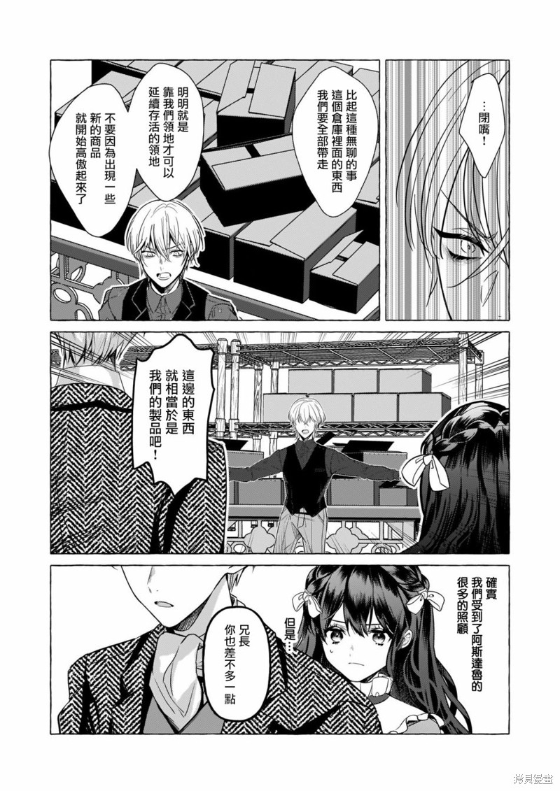 《转生成了少女漫里的白豚千金》漫画最新章节第22话免费下拉式在线观看章节第【15】张图片