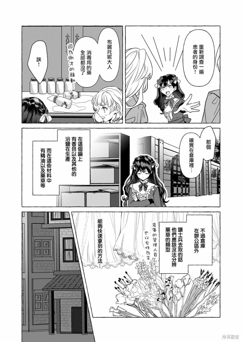 《转生成了少女漫里的白豚千金》漫画最新章节第22话免费下拉式在线观看章节第【11】张图片