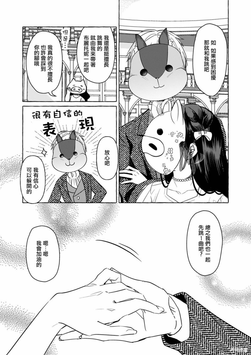 《转生成了少女漫里的白豚千金》漫画最新章节第10话免费下拉式在线观看章节第【20】张图片